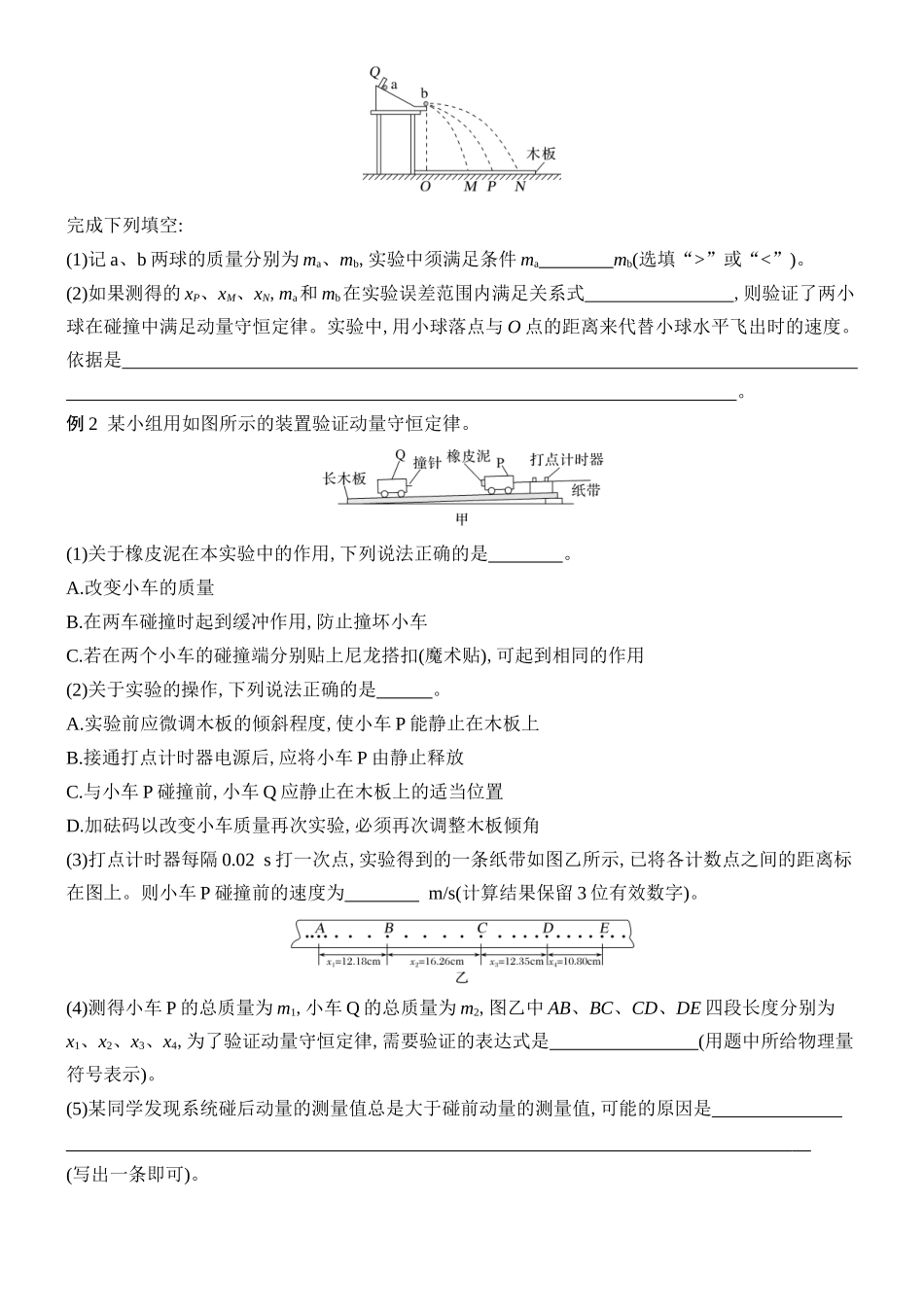 2026版创新设计高考总复习物理(人教基础版)学生用-实验八    验证动量守恒定律.docx_第3页
