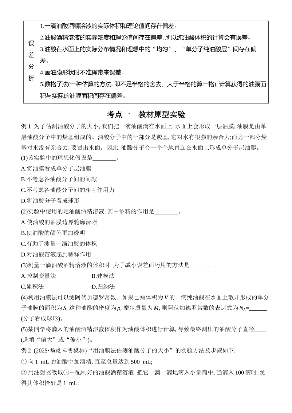 2026版创新设计高考总复习物理(人教基础版)学生用-实验二十    用油膜法估测油酸分子的大小.docx_第2页