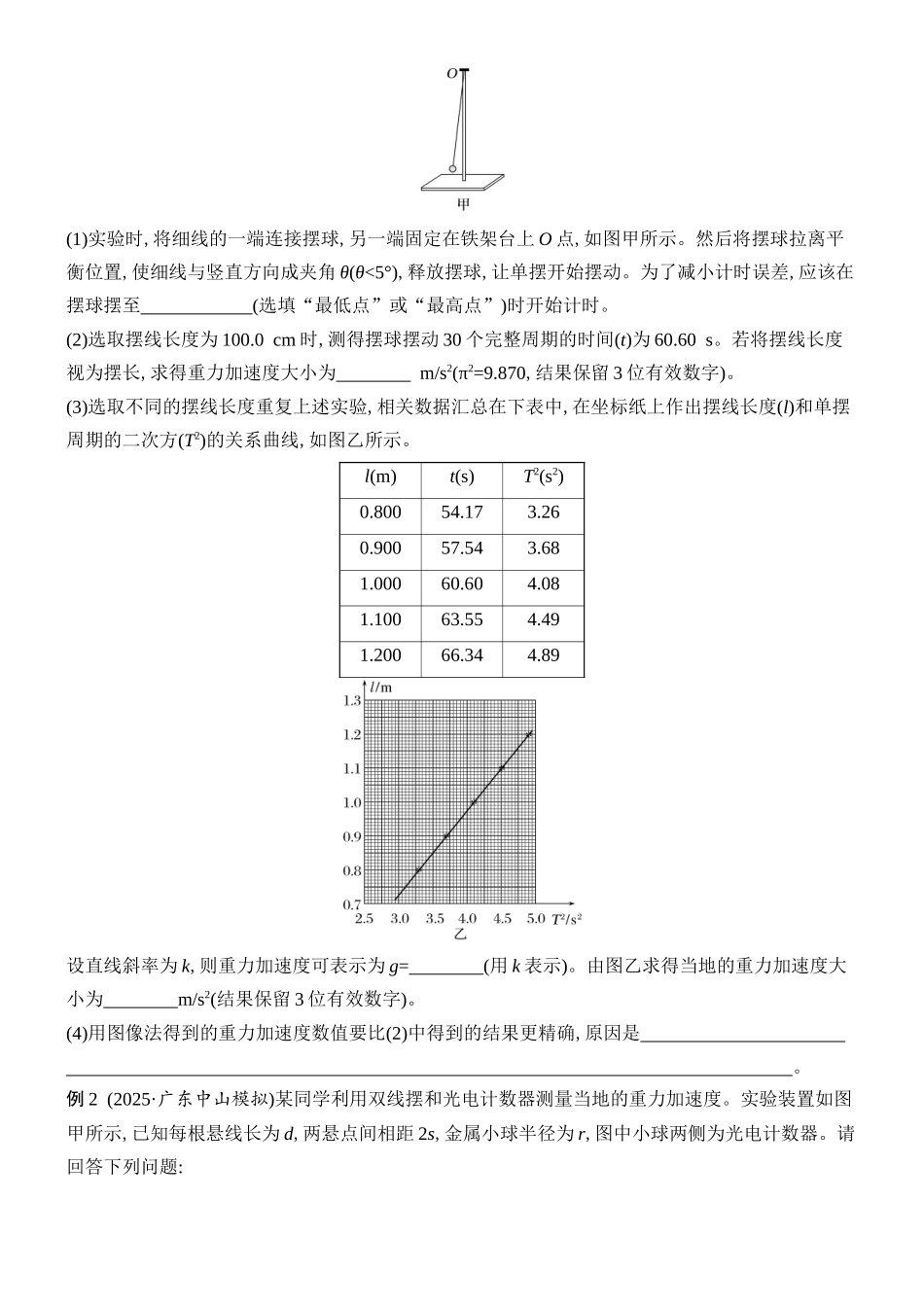 2026版创新设计高考总复习物理(人教基础版)学生用-实验九    单摆测量重力加速度的大小.docx_第2页