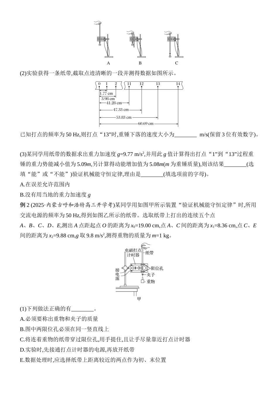 2026版创新设计高考总复习物理(人教基础版)学生用-实验七    验证机械能守恒定律.docx_第2页
