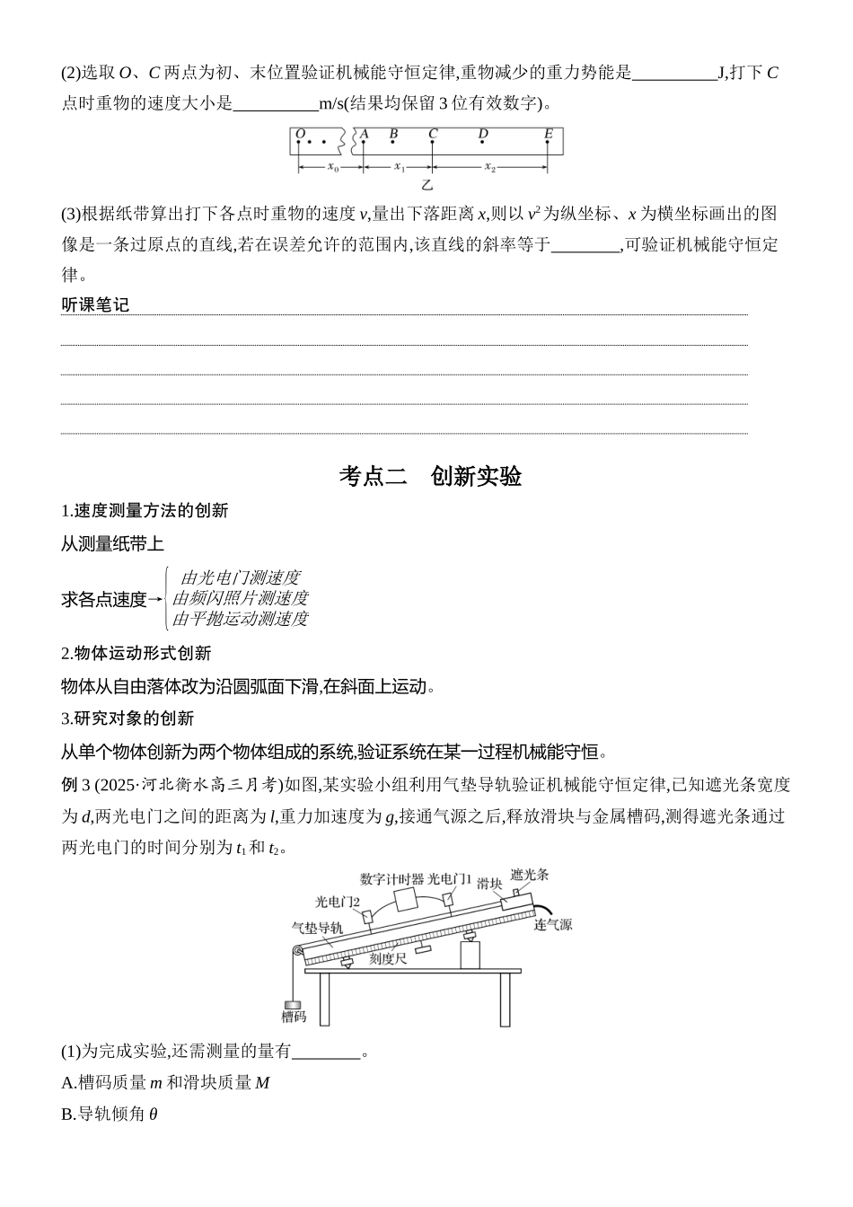 2026版创新设计高考总复习物理(人教基础版)学生用-实验七    验证机械能守恒定律.docx_第3页