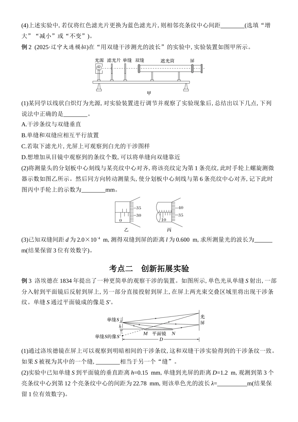 2026版创新设计高考总复习物理(人教基础版)学生用-实验十九    用双缝干涉实验测量光的波长.docx_第3页