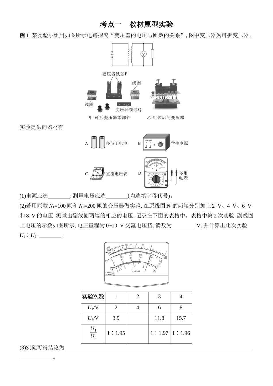 2026版创新设计高考总复习物理(人教基础版)学生用-实验十六    探究变压器原、副线圈电压与匝数的关系.docx_第2页