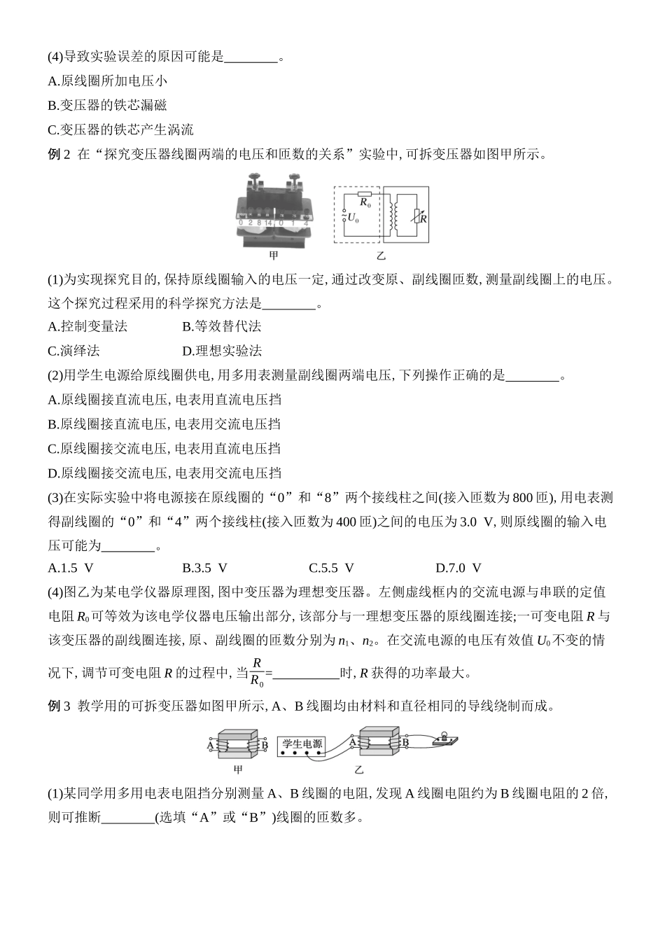 2026版创新设计高考总复习物理(人教基础版)学生用-实验十六    探究变压器原、副线圈电压与匝数的关系.docx_第3页