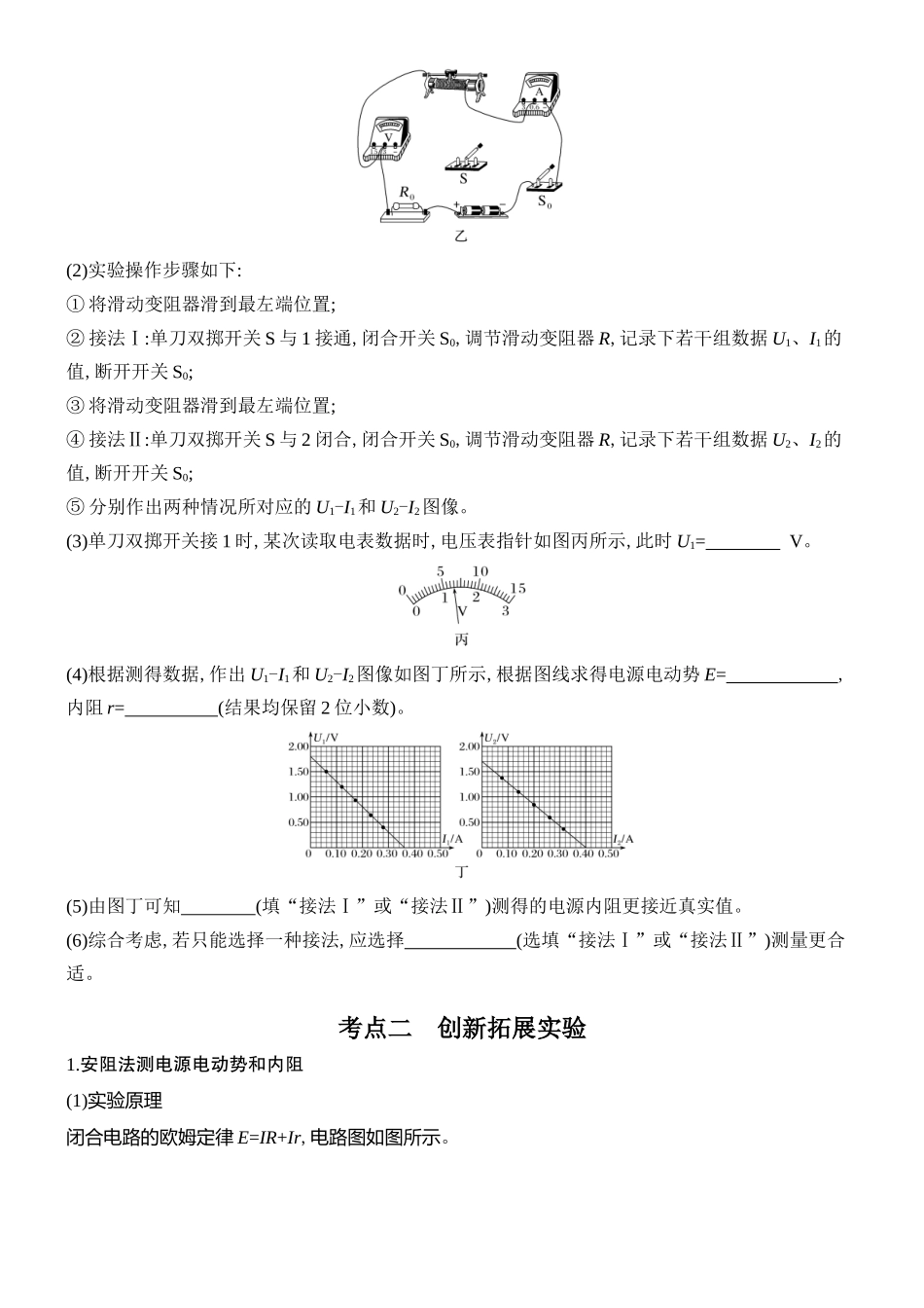 2026版创新设计高考总复习物理(人教基础版)学生用-实验十三    测量电源的电动势和内阻.docx_第3页