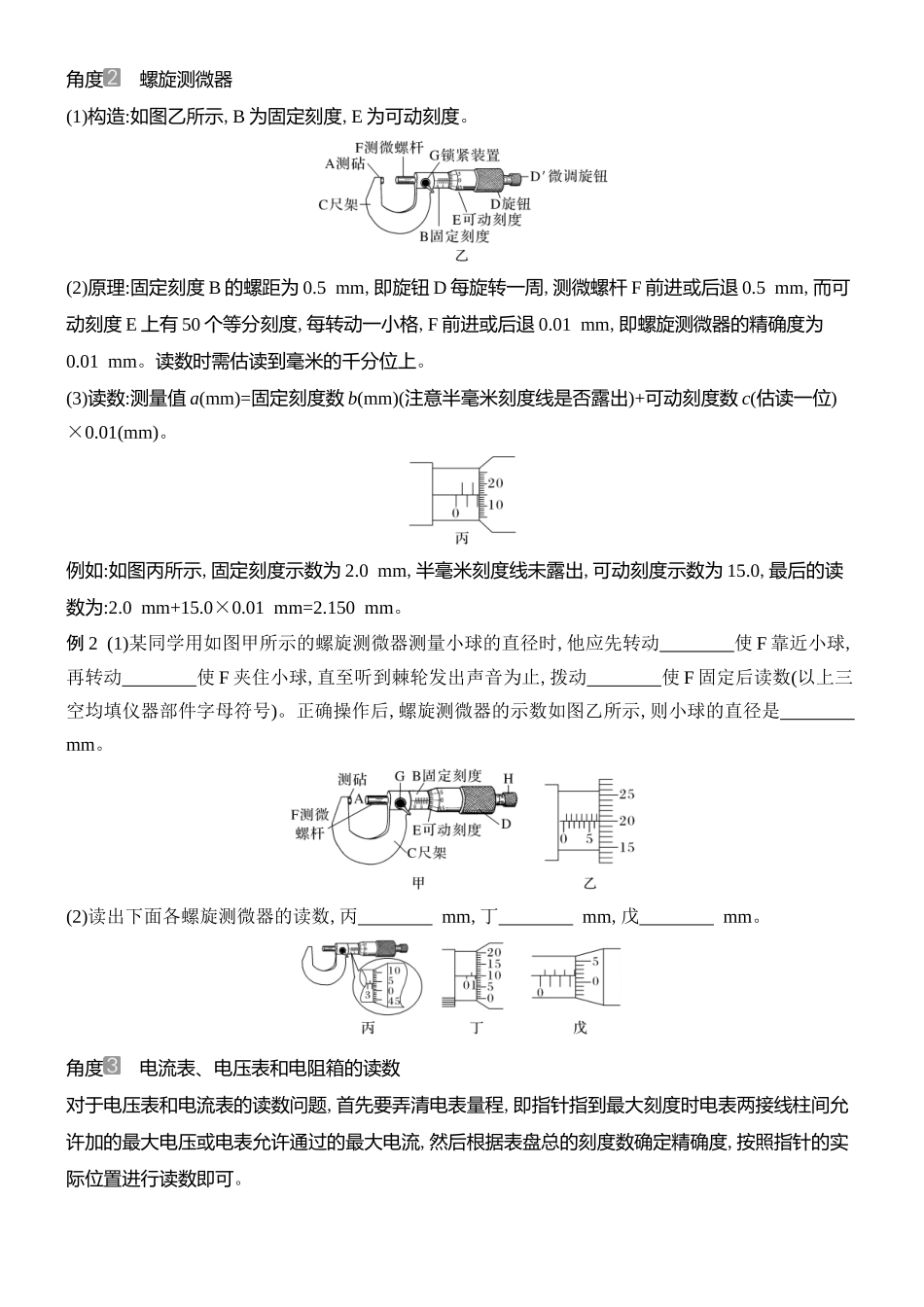2026版创新设计高考总复习物理(人教基础版)学生用-实验十一    长度的测量及其测量工具的选用.docx_第2页