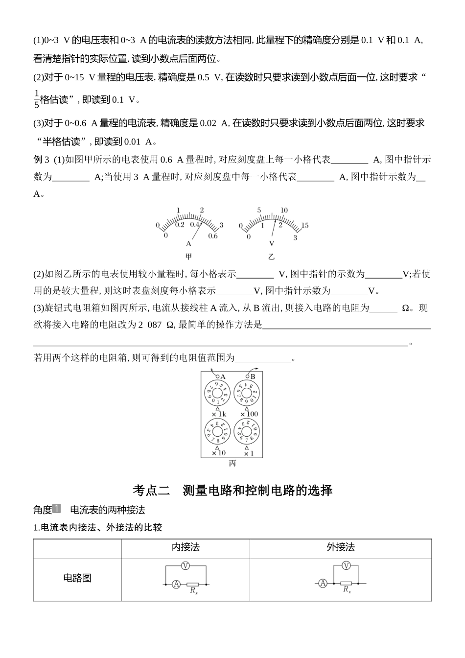2026版创新设计高考总复习物理(人教基础版)学生用-实验十一    长度的测量及其测量工具的选用.docx_第3页