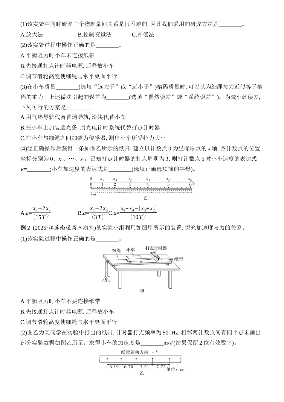 2026版创新设计高考总复习物理(人教基础版)学生用-实验四    探究加速度与物体受力、物体质量的关系.docx_第2页