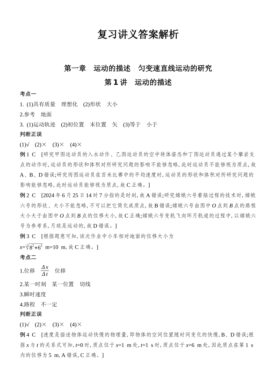 2026版创新设计高考总复习物理(人教基础版)学生用-学生内文答案.docx_第1页