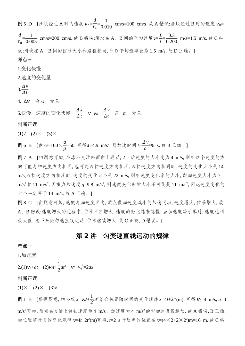 2026版创新设计高考总复习物理(人教基础版)学生用-学生内文答案.docx_第2页