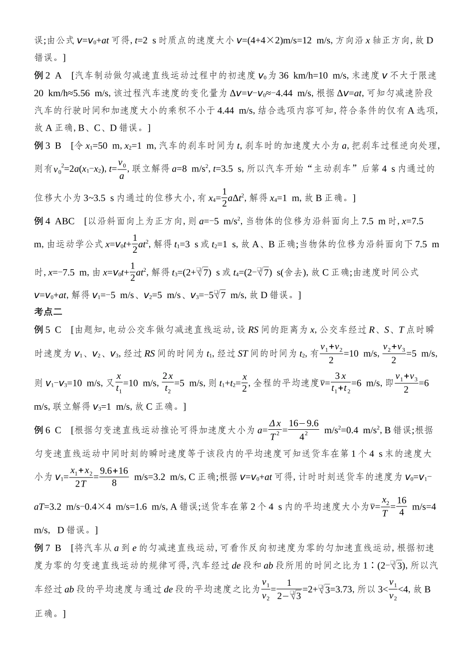2026版创新设计高考总复习物理(人教基础版)学生用-学生内文答案.docx_第3页