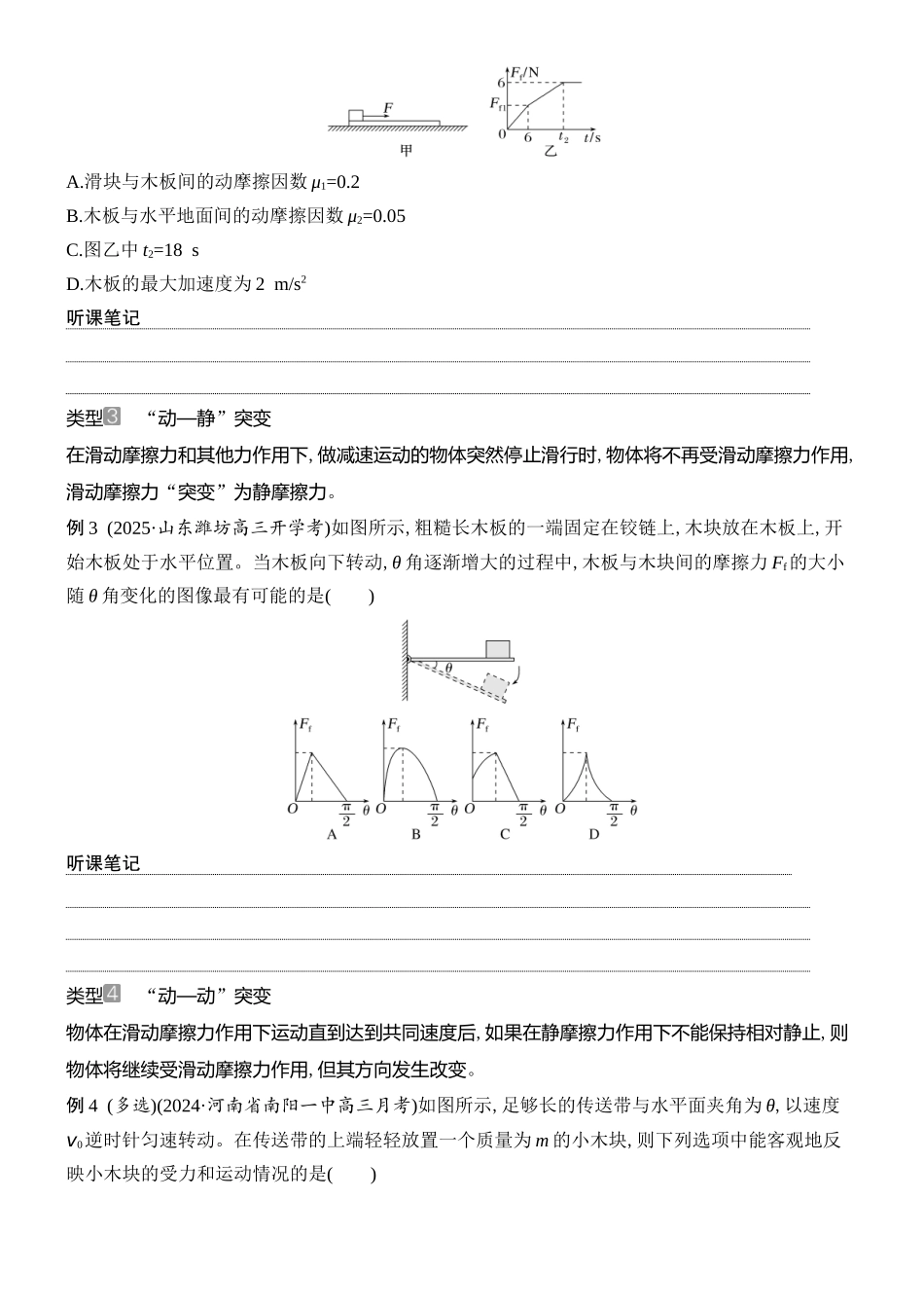 2026版创新设计高考总复习物理(人教基础版)学生用-增分微点2    摩擦力的“四类”突变问题.docx_第2页