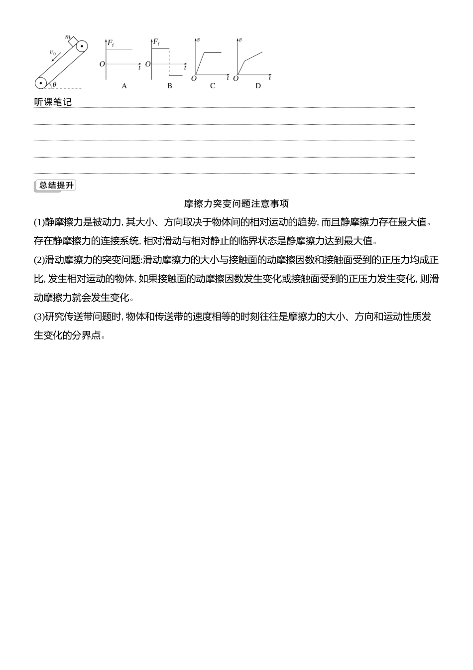 2026版创新设计高考总复习物理(人教基础版)学生用-增分微点2    摩擦力的“四类”突变问题.docx_第3页