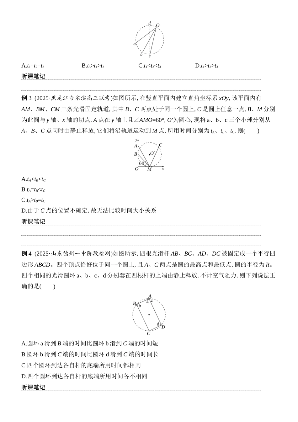 2026版创新设计高考总复习物理(人教基础版)学生用-增分微点3    等时圆模型.docx_第2页