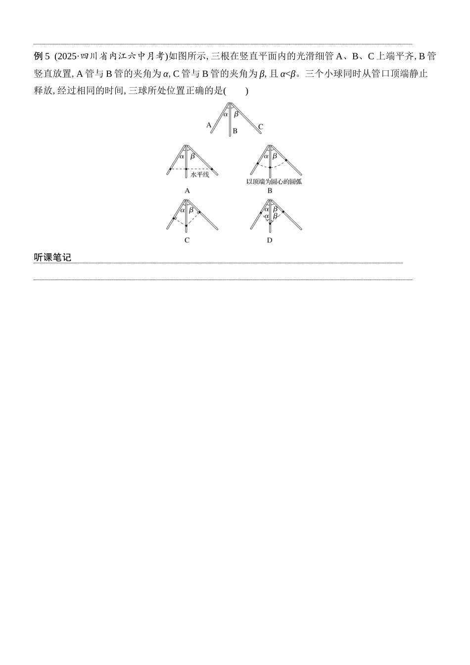 2026版创新设计高考总复习物理(人教基础版)学生用-增分微点3    等时圆模型.docx_第3页