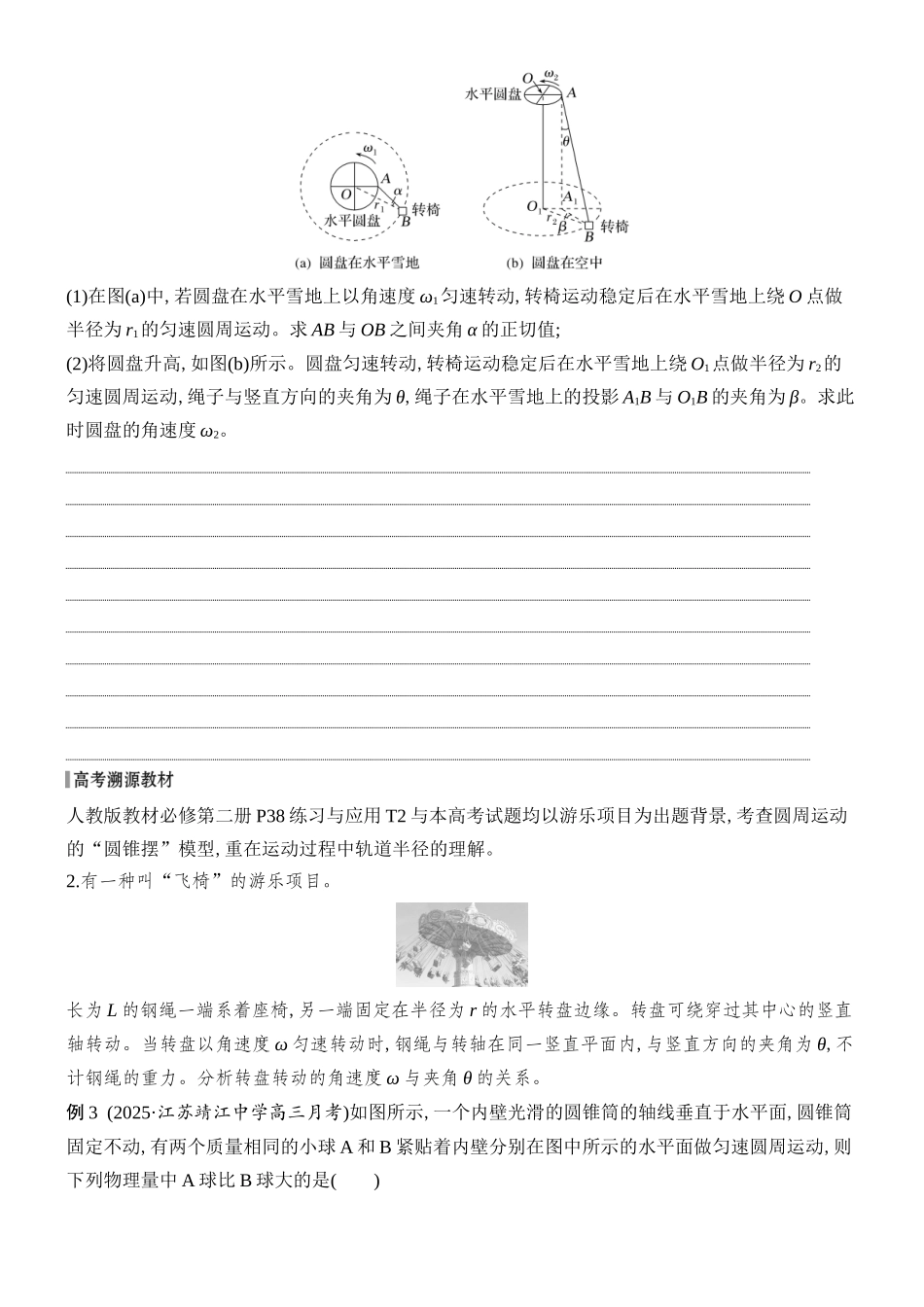 2026版创新设计高考总复习物理(人教基础版)学生用-增分微点4    圆锥摆(筒)模型.docx_第2页