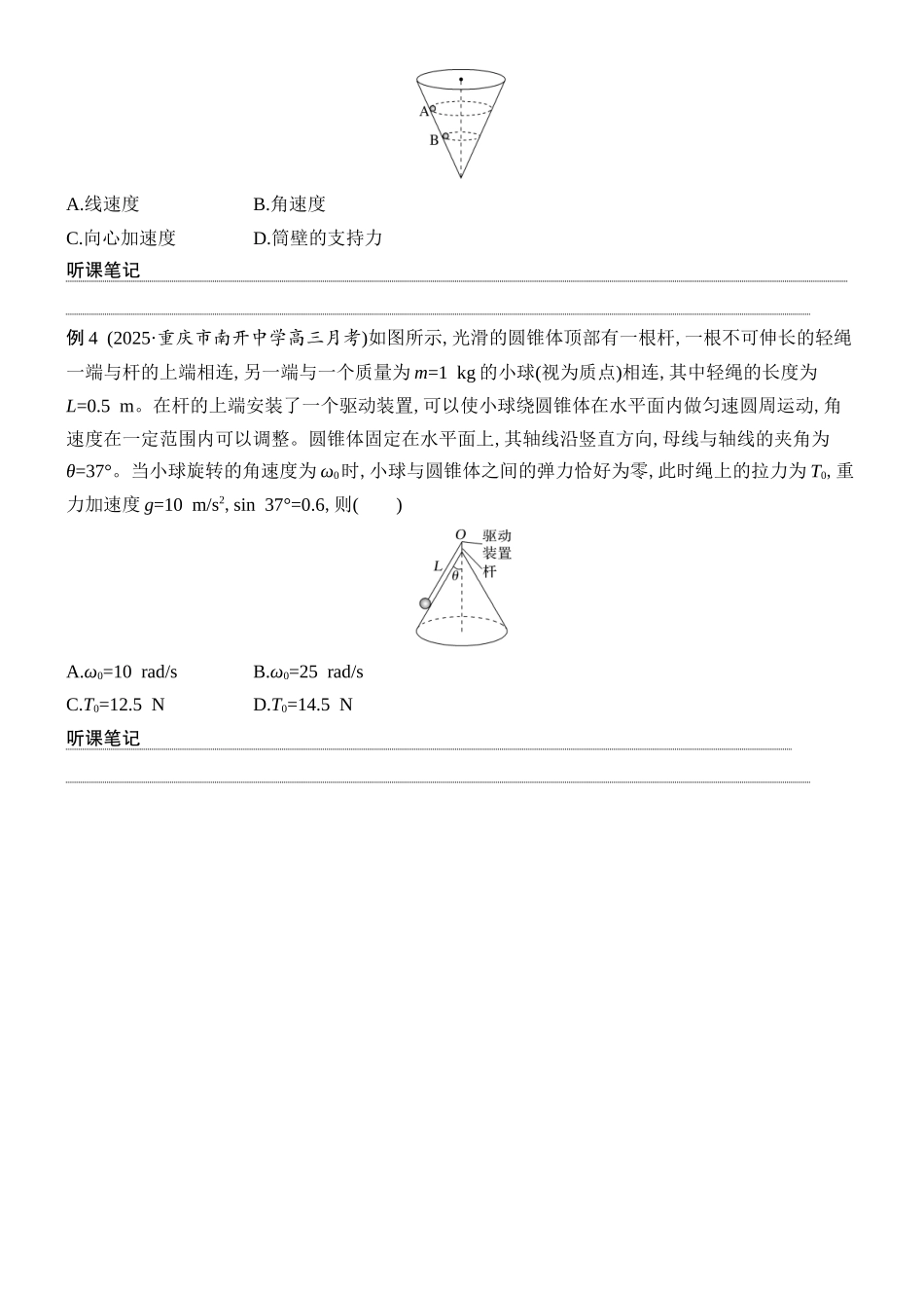 2026版创新设计高考总复习物理(人教基础版)学生用-增分微点4    圆锥摆(筒)模型.docx_第3页