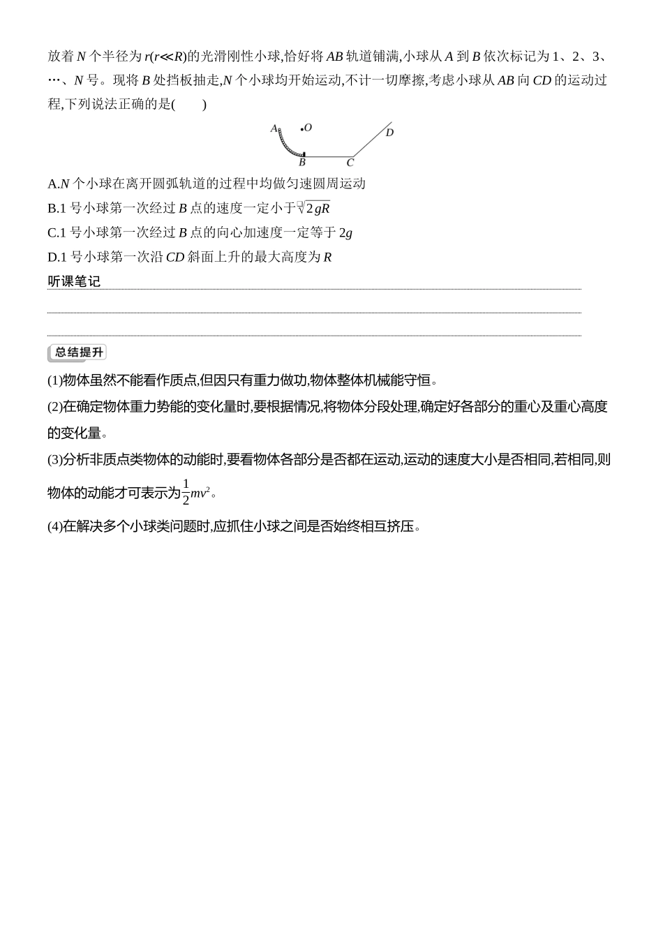 2026版创新设计高考总复习物理(人教基础版)学生用-增分微点5    非质点类物体的机械能守恒.docx_第2页