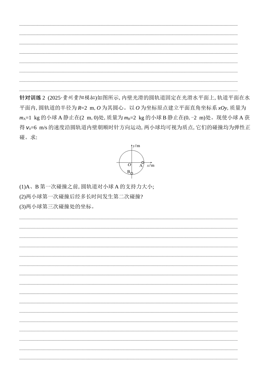 2026版创新设计高考总复习物理(人教基础版)学生用-增分微点6    碰撞中的临界问题及多次碰撞问题.docx_第3页
