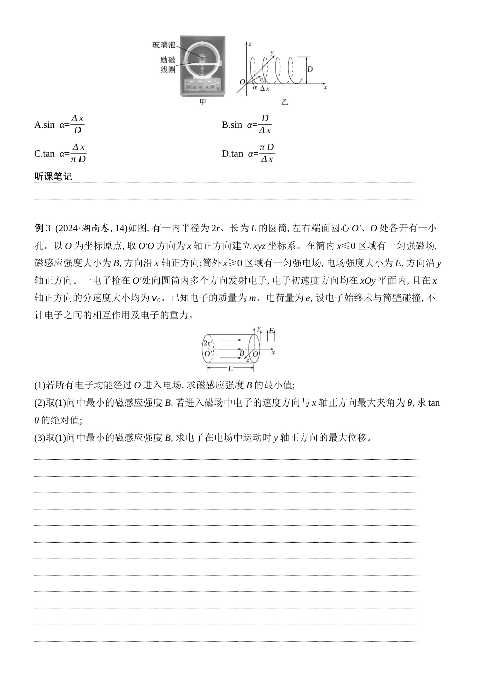 2026版创新设计高考总复习物理(人教基础版)学生用-增分微点8    带电粒子在立体空间的运动.docx_第2页