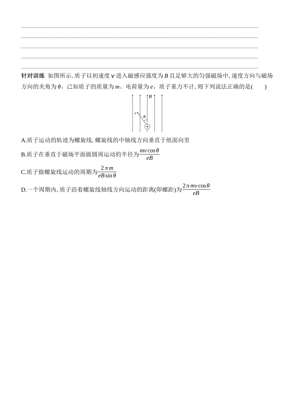 2026版创新设计高考总复习物理(人教基础版)学生用-增分微点8    带电粒子在立体空间的运动.docx_第3页