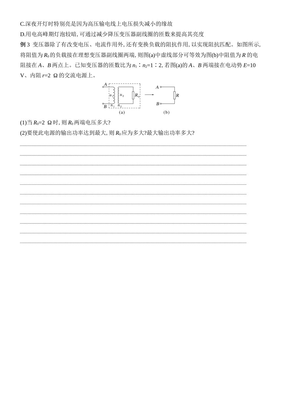 2026版创新设计高考总复习物理(人教基础版)学生用-增分微点9    等效电阻法分析变压器问题.docx_第2页