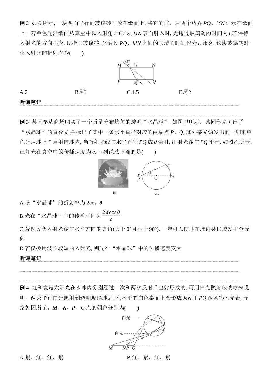 2026版创新设计高考总复习物理(人教基础版)学生用-增分微点10    光路控制与光的色散.docx_第2页