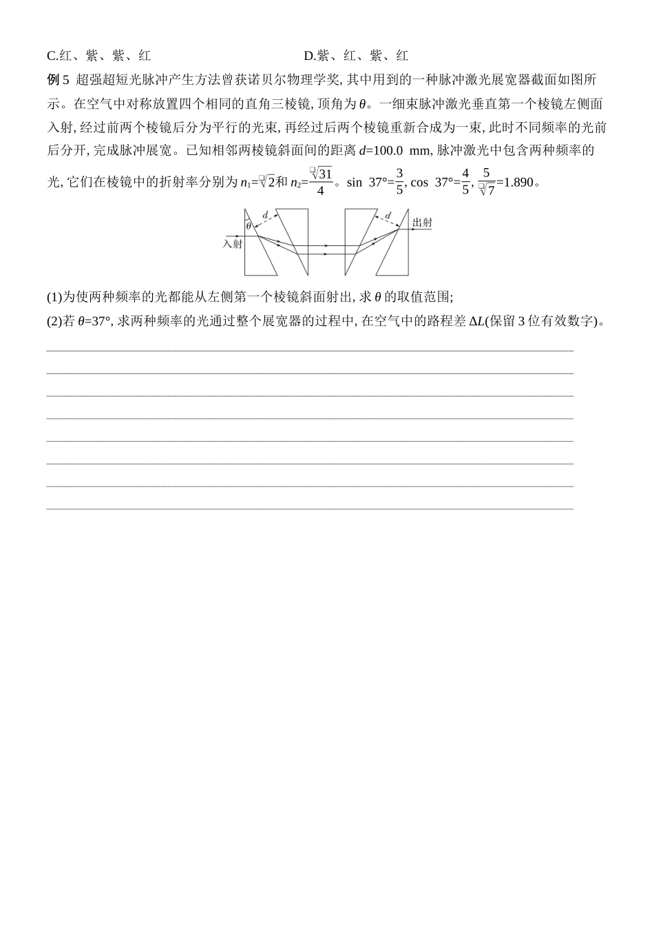 2026版创新设计高考总复习物理(人教基础版)学生用-增分微点10    光路控制与光的色散.docx_第3页