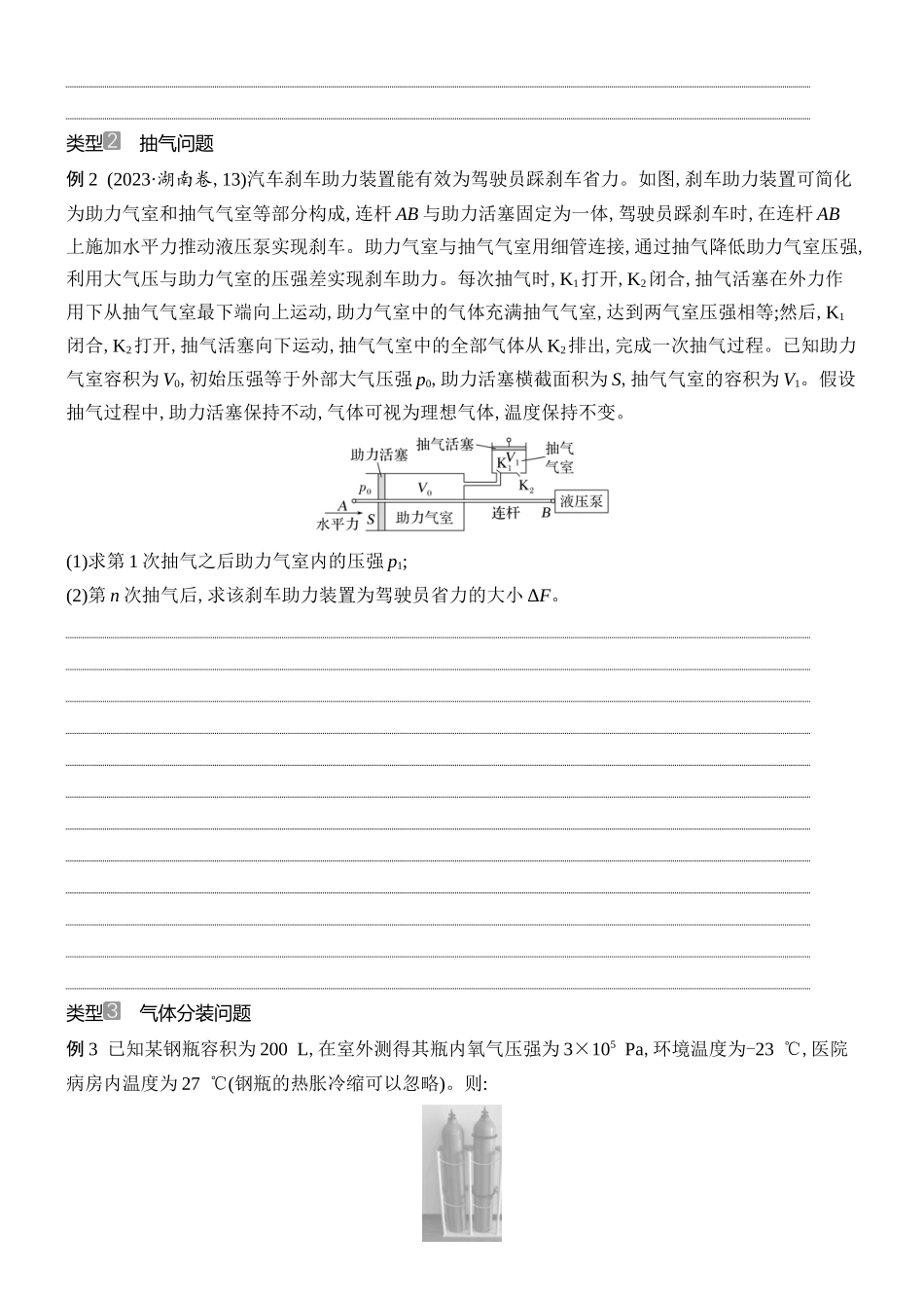 2026版创新设计高考总复习物理(人教基础版)学生用-增分微点11    几类变质量问题的处理方法.docx_第2页