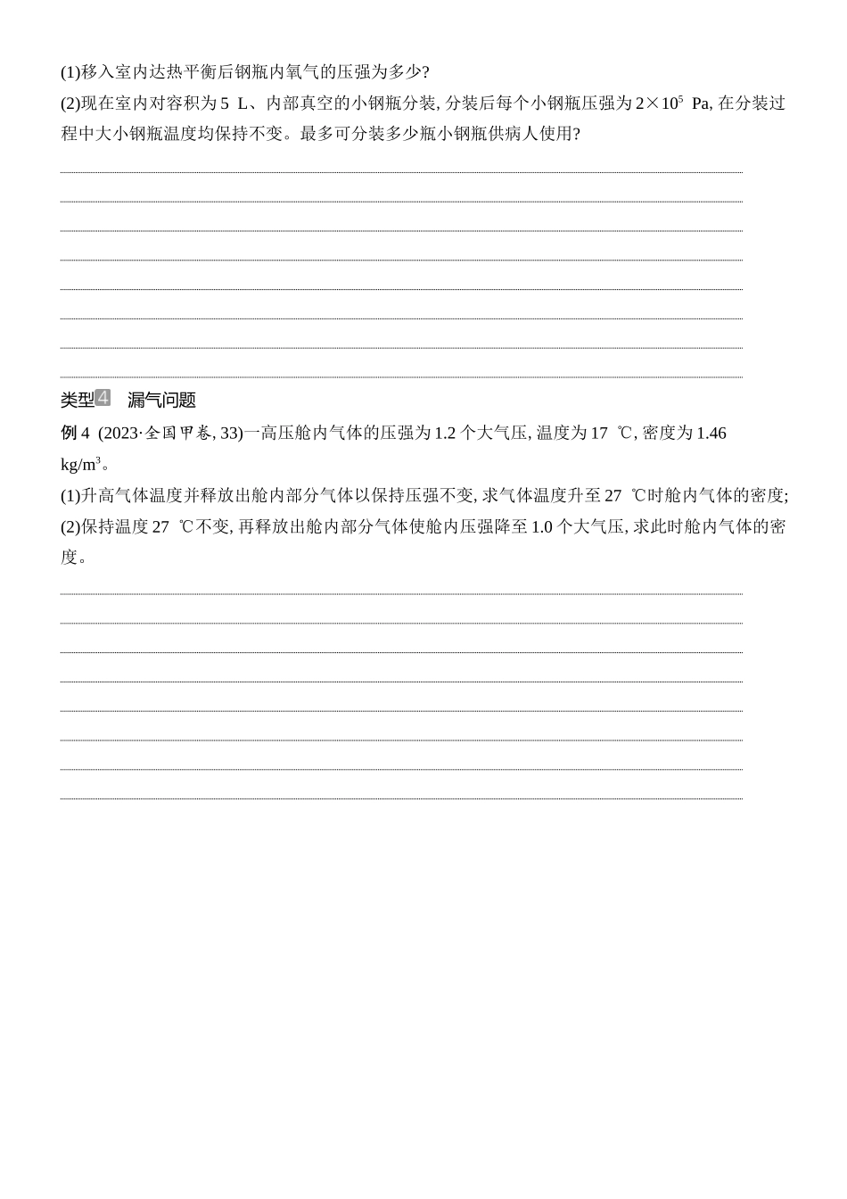 2026版创新设计高考总复习物理(人教基础版)学生用-增分微点11    几类变质量问题的处理方法.docx_第3页