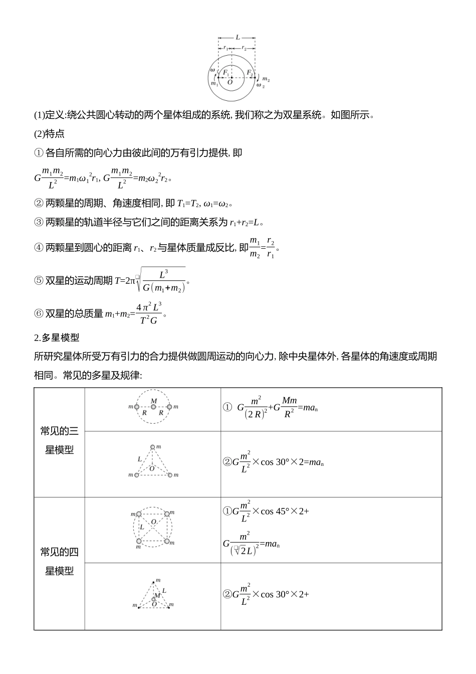 2026版创新设计高考总复习物理(人教基础版)学生用-专题强化八    卫星运动的三类问题.docx_第3页