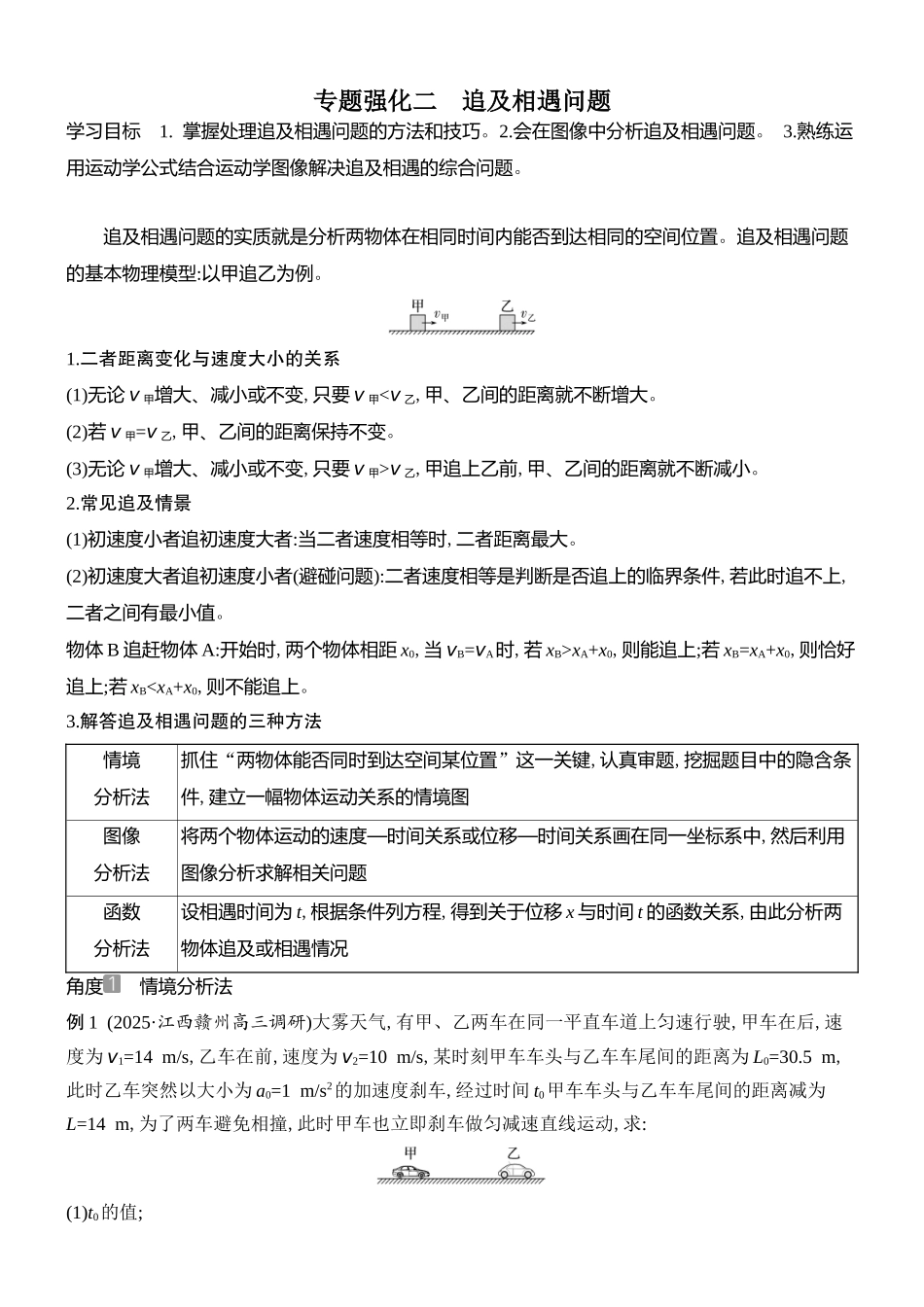 2026版创新设计高考总复习物理(人教基础版)学生用-专题强化二    追及相遇问题.docx_第1页