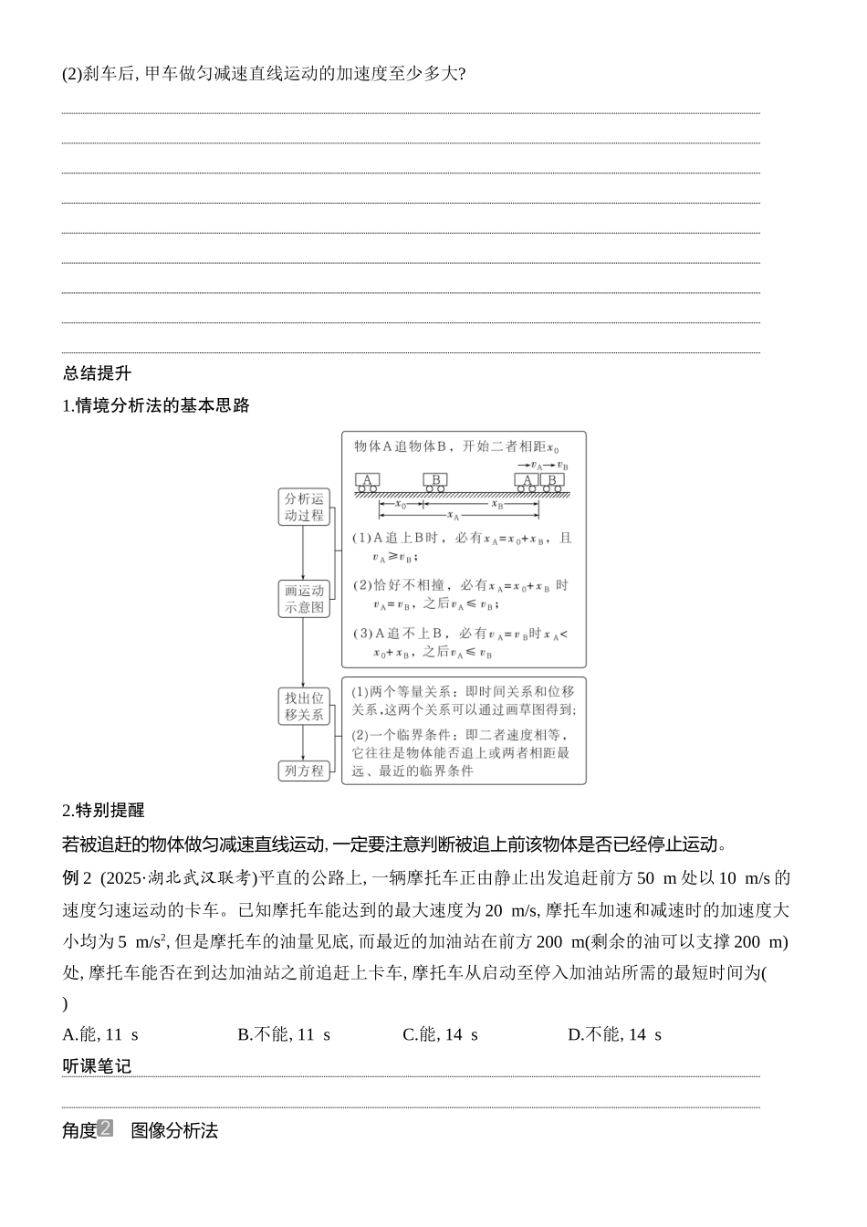 2026版创新设计高考总复习物理(人教基础版)学生用-专题强化二    追及相遇问题.docx_第2页