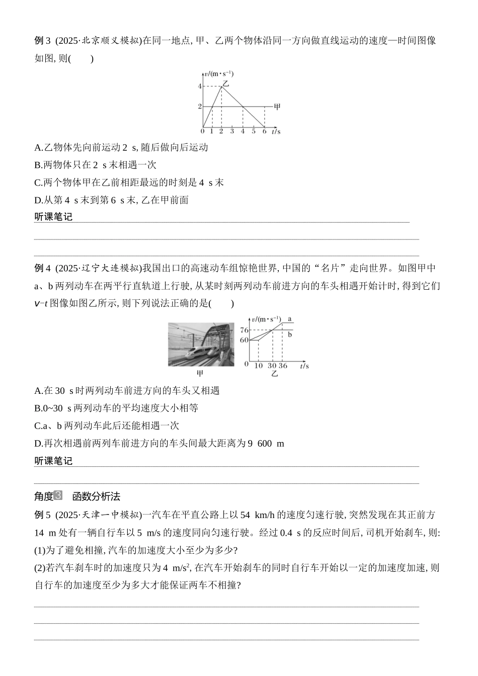 2026版创新设计高考总复习物理(人教基础版)学生用-专题强化二    追及相遇问题.docx_第3页