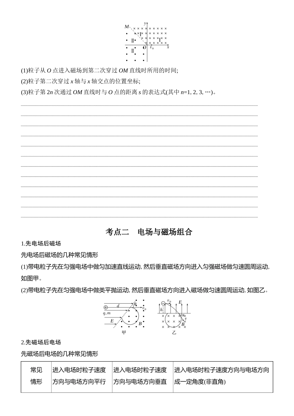 2026版创新设计高考总复习物理(人教基础版)学生用-专题强化二十    带电粒子在组合场中的运动.docx_第2页