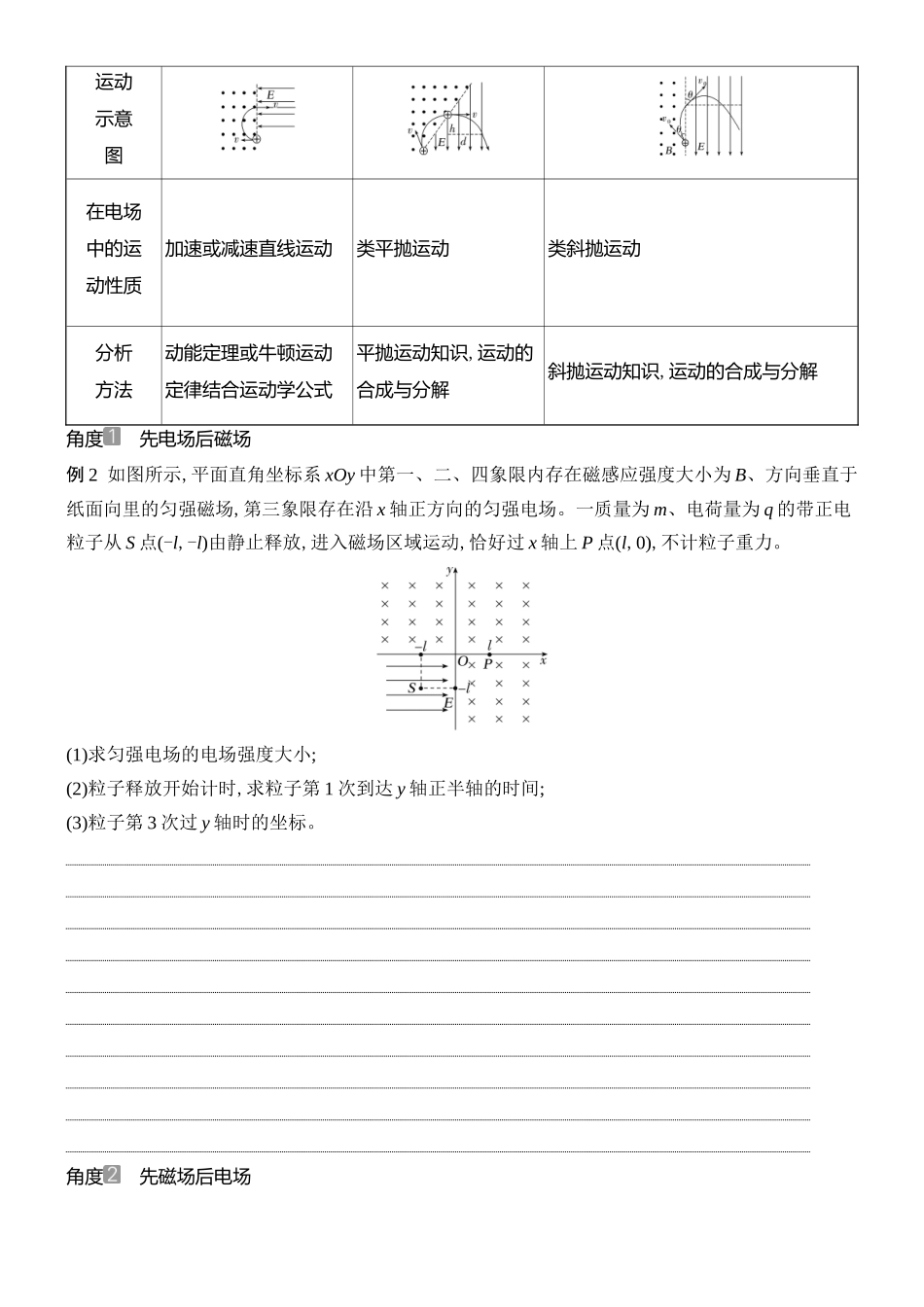 2026版创新设计高考总复习物理(人教基础版)学生用-专题强化二十    带电粒子在组合场中的运动.docx_第3页