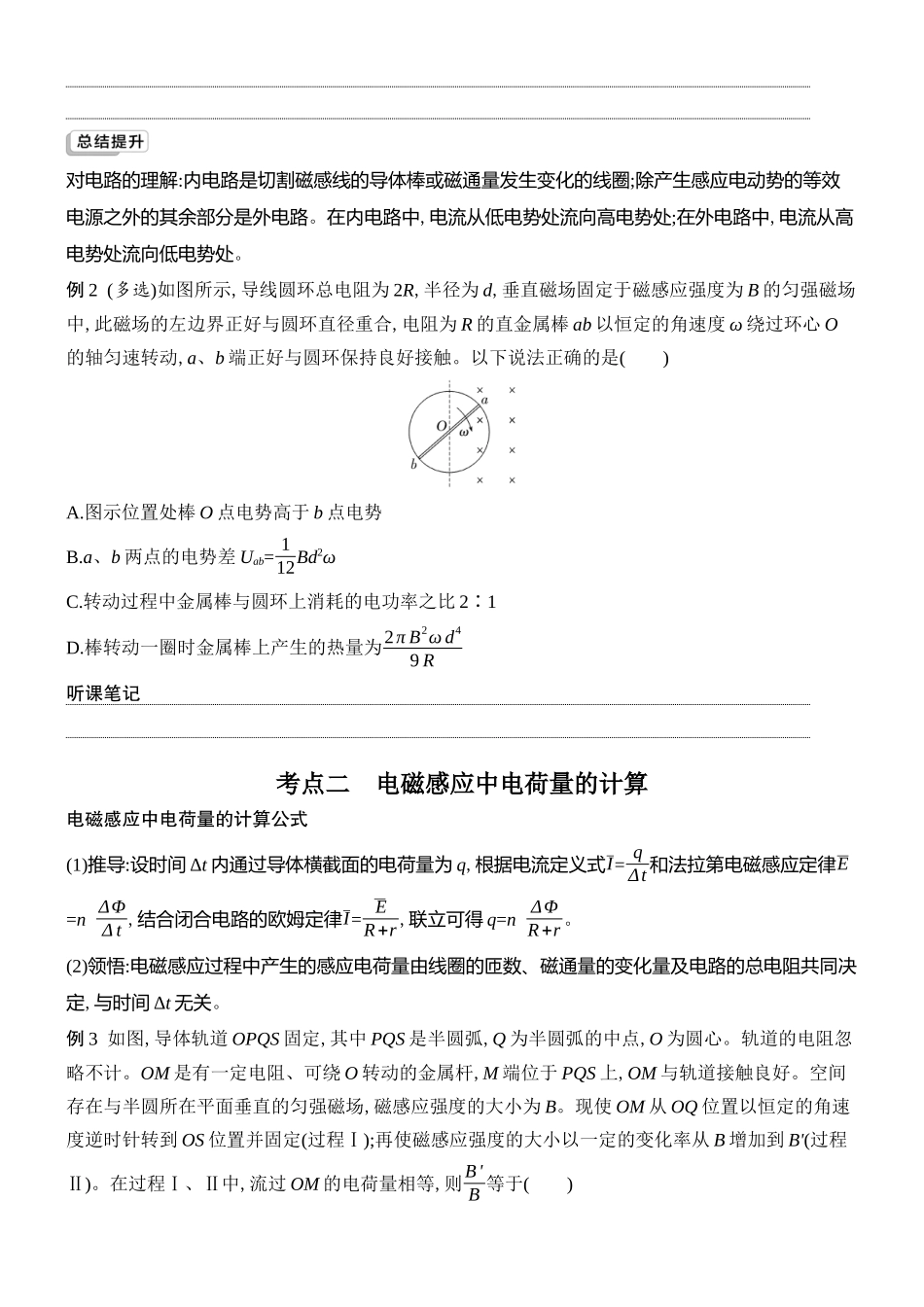 2026版创新设计高考总复习物理(人教基础版)学生用-专题强化二十二    电磁感应中的电路和图像问题.docx_第2页