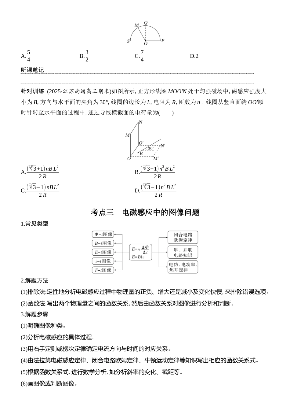 2026版创新设计高考总复习物理(人教基础版)学生用-专题强化二十二    电磁感应中的电路和图像问题.docx_第3页