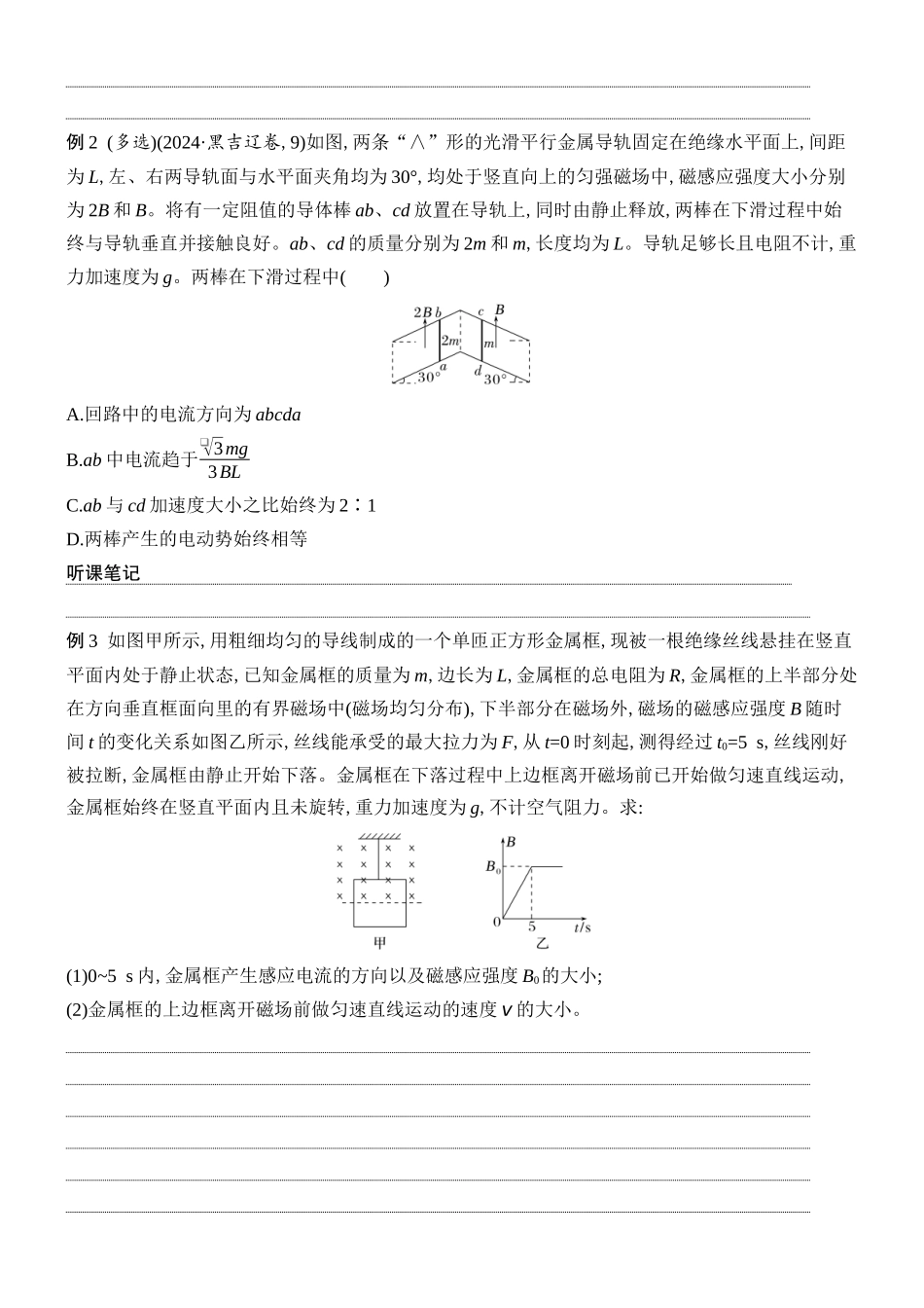 2026版创新设计高考总复习物理(人教基础版)学生用-专题强化二十三    电磁感应中的动力学和能量问题.docx_第2页