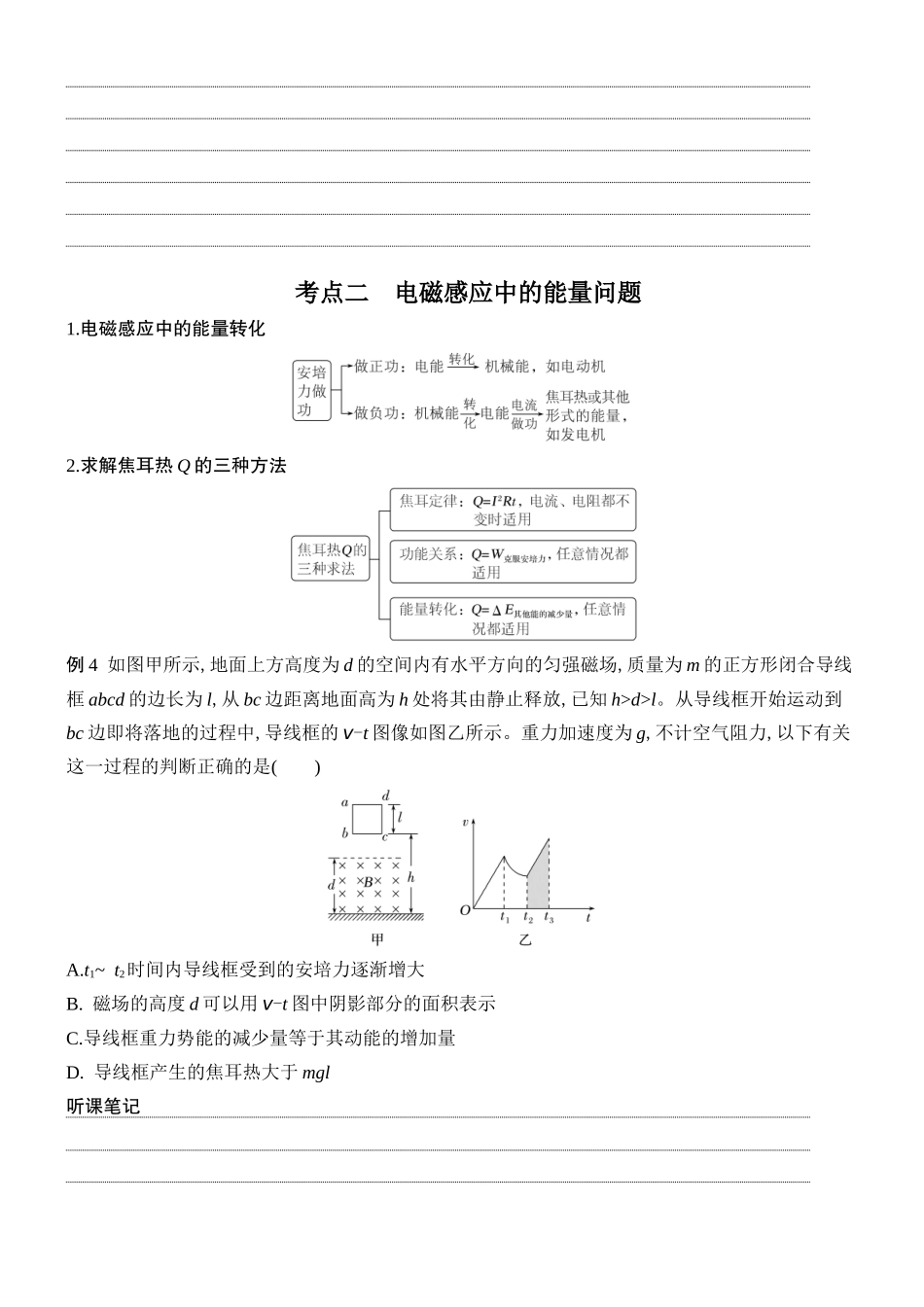 2026版创新设计高考总复习物理(人教基础版)学生用-专题强化二十三    电磁感应中的动力学和能量问题.docx_第3页