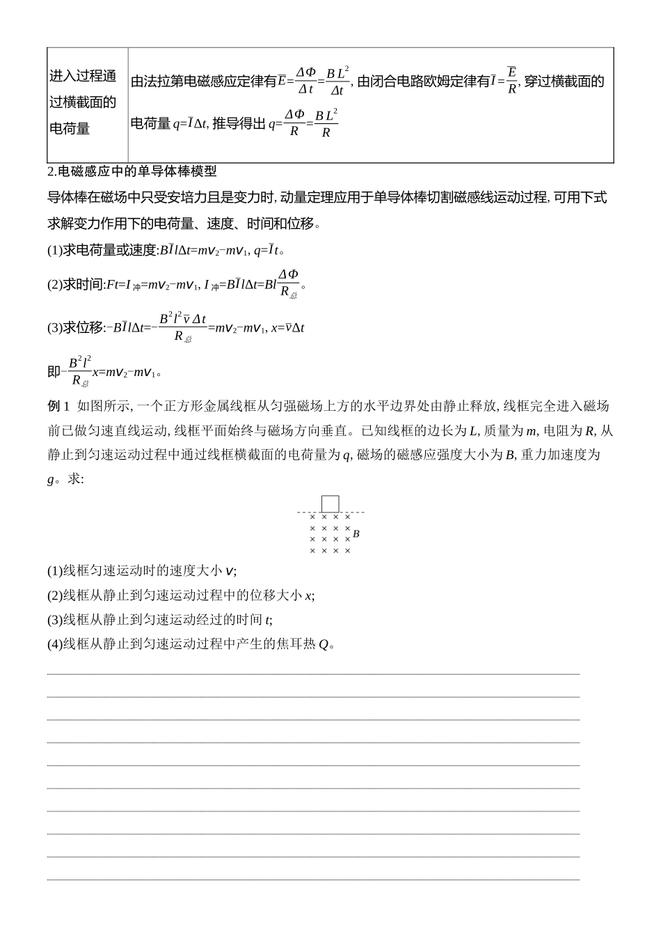 2026版创新设计高考总复习物理(人教基础版)学生用-专题强化二十四    动量观点在电磁感应中的应用.docx_第2页