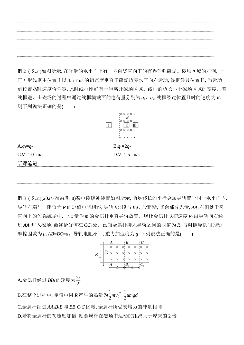 2026版创新设计高考总复习物理(人教基础版)学生用-专题强化二十四    动量观点在电磁感应中的应用.docx_第3页
