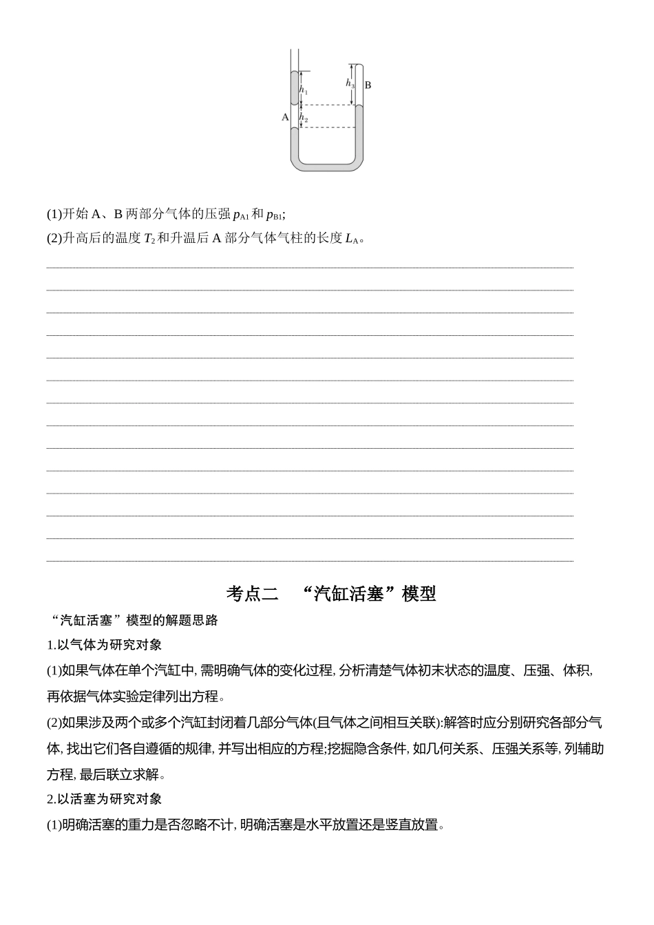 2026版创新设计高考总复习物理(人教基础版)学生用-专题强化二十五    应用气体实验定律解决两类模型问题.docx_第2页
