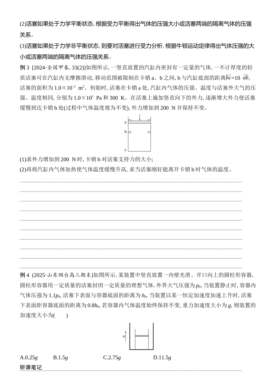 2026版创新设计高考总复习物理(人教基础版)学生用-专题强化二十五    应用气体实验定律解决两类模型问题.docx_第3页