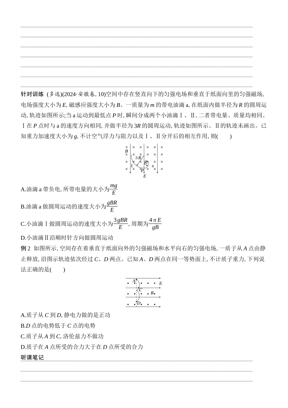 2026版创新设计高考总复习物理(人教基础版)学生用-专题强化二十一    带电粒子在叠加场和交变电磁场中的运动.docx_第2页