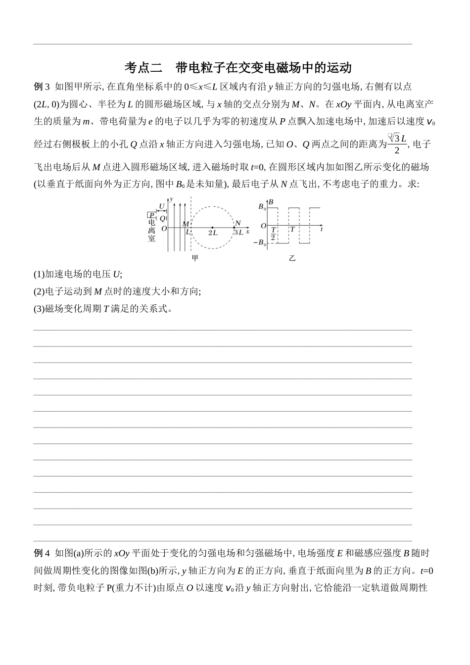 2026版创新设计高考总复习物理(人教基础版)学生用-专题强化二十一    带电粒子在叠加场和交变电磁场中的运动.docx_第3页