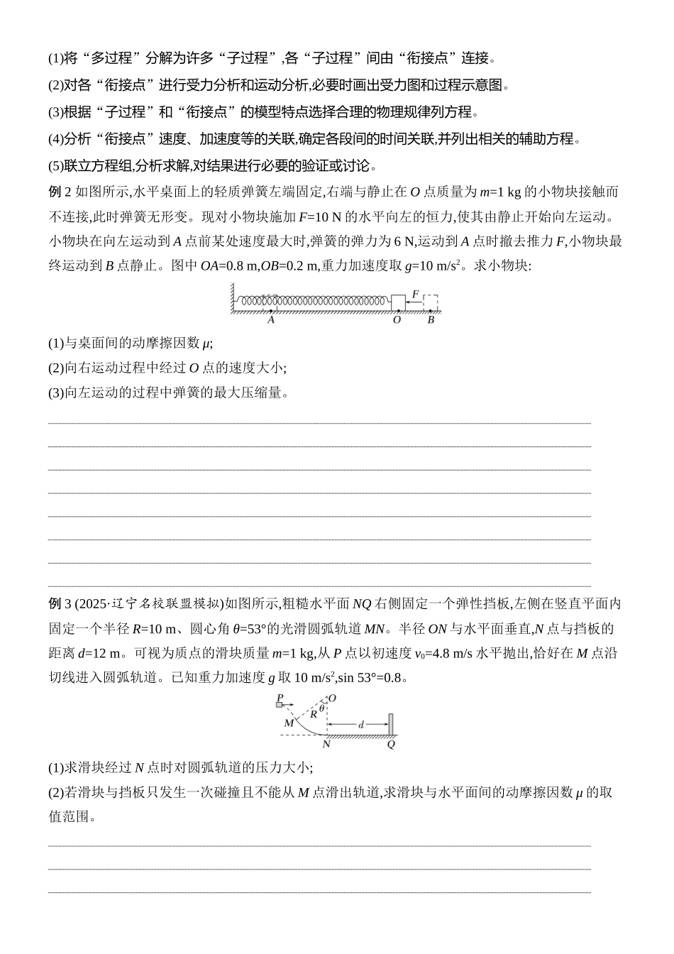 2026版创新设计高考总复习物理(人教基础版)学生用-专题强化九    应用动能定理解决多过程问题.docx_第2页