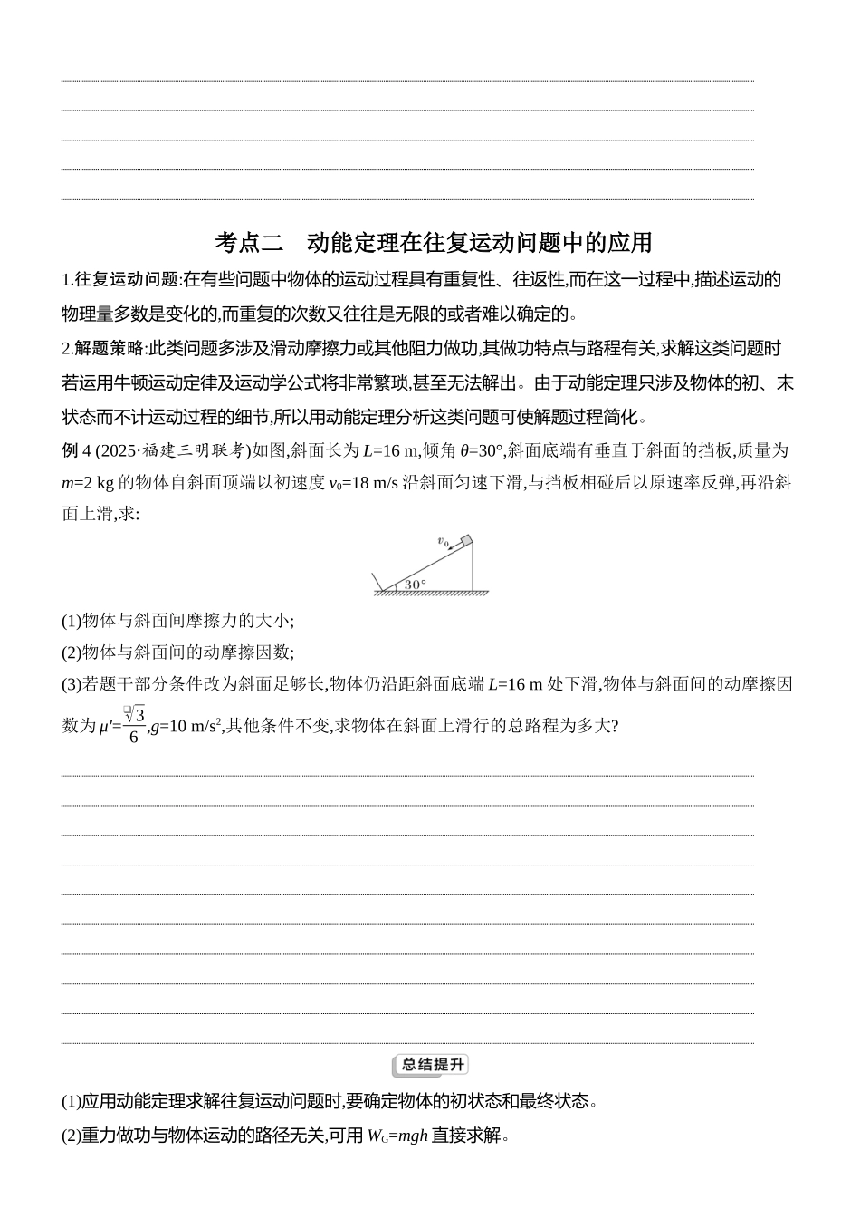 2026版创新设计高考总复习物理(人教基础版)学生用-专题强化九    应用动能定理解决多过程问题.docx_第3页