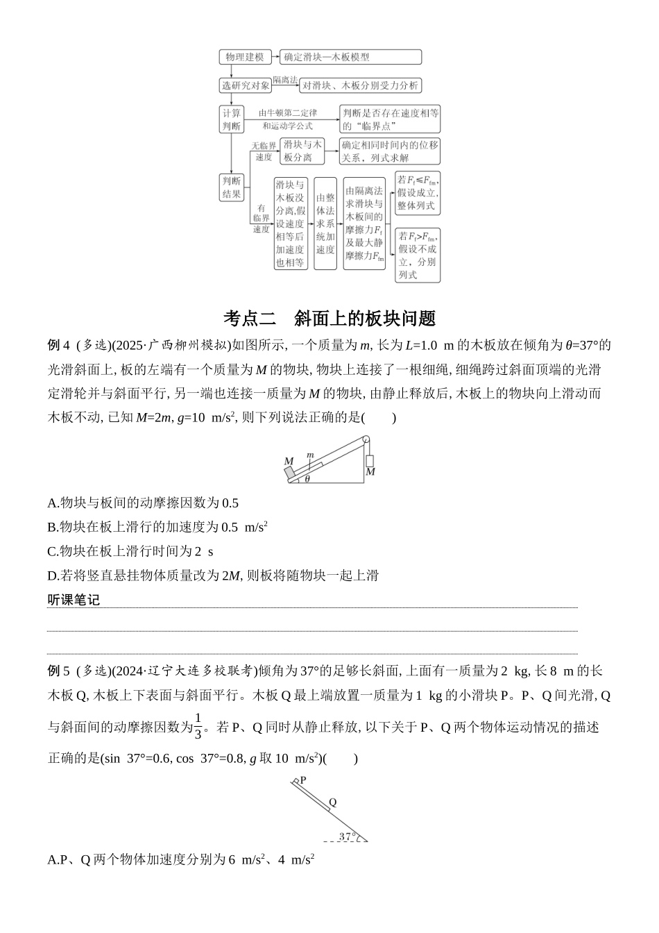 2026版创新设计高考总复习物理(人教基础版)学生用-专题强化六    动力学中的“滑块—木板”模型.docx_第3页