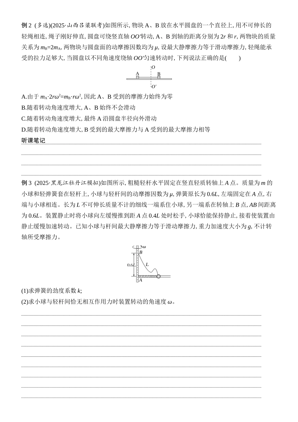 2026版创新设计高考总复习物理(人教基础版)学生用-专题强化七    圆周运动的临界问题.docx_第2页